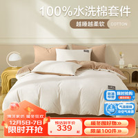博洋（BEYOND）100%棉全棉四件套纯棉套件水洗棉裸睡床单款双人被罩床上用品 【水洗亲肤】简汐（棕） 1.2米床（被套150x210cm）