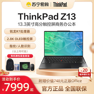 ThinkPad 思考本 联想ThinkPad Z13 锐龙八核R7 13.3英寸2.8K