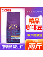 coles DaleyStreet澳洲进口精品中深度新鲜烘焙意式阿拉比卡咖啡豆1kg