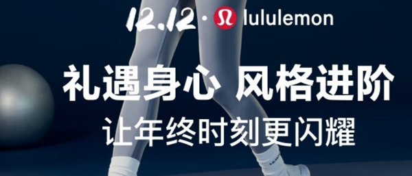 京东lululemon官方旗舰店双12，年终礼遇满1299-100元！