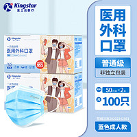 有券的上：Kingstar 金士达 一次性医用口罩 50只*2盒
