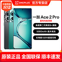 抖音超值购：OnePlus 一加 Ace2 Pro 新品手机第二代骁龙8旗舰芯片游戏智能