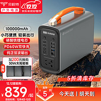 贝视特 户外电源220v便携笔记本电脑充电宝大容量PD60W双向快充移动电