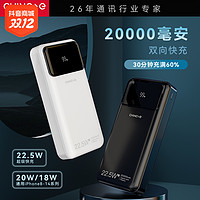 CHINOE 中诺 20000毫安大容量充电宝22.5W