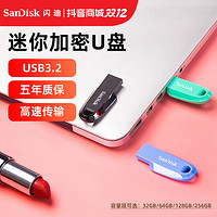 抖音超值购：SanDisk 闪迪 优盘大容量128g高速加密U盘小巧迷你学生办公闪存盘