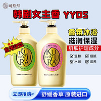 KUYURA 可悠然 沐浴露香氛550ml*2