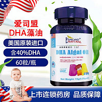 AISIMENG 爱司盟 DHA藻油  0.48g*60粒  dha儿童DHA海藻油  美国原装进口 1瓶