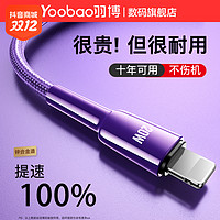 抖音超值购：Yoobao 羽博 苹果快充20w数据线typec快充充电线快充数据线充电充电线耐用