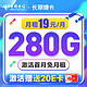 中国电信 长期爆卡 首年19元月租（280G全国流量+首月免月租）激活送20元E卡