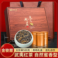 醉然香 金骏眉红茶正宗武夷特级茶叶蜜香型2023新茶高档礼盒500g