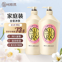 KUYURA 可悠然 大黃瓶美肌沐浴露 欣怡幽香1000ml*2