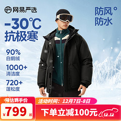 YANXUAN 网易严选 中国大鹅-30℃抗寒地表强温飞行员短款鹅绒服