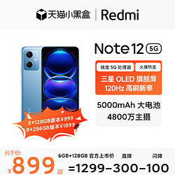MI 小米 Redmi 红米Note 12手机 6GB+12GB