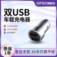 OPSO 欧普索 双口车载充电器双USB智能输出3.4A快充点烟器usb车用插头适用华为苹果通用