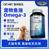 Dr.Vet 唯特医生 猫用鱼油防掉毛鱼油犬用卵磷脂深海鱼宠物专用美毛靓毛