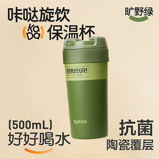 保温杯咖啡杯便携 旷野绿500ML+茶滤