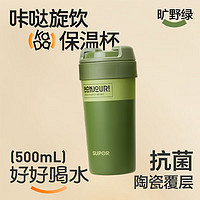 SUPOR 苏泊尔 保温杯咖啡杯便携 旷野绿500ML+茶滤