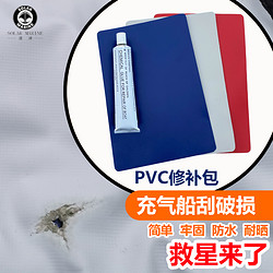 PROMARINE 包邮 橡皮艇修补包 充气船皮划艇冲锋舟PVC破损修补进口胶水