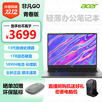 抖音超值购：acer 宏碁 i5-13500H/16G/1TB大学生轻薄办公笔记本非凡Go青春版