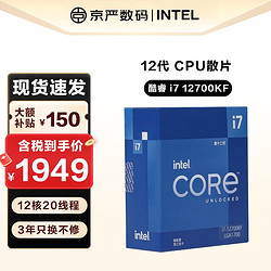 intel 英特尔 第13代CPU酷睿 i5 i7 i9高端游戏台式机处理器 12代 i7 12700KF散片