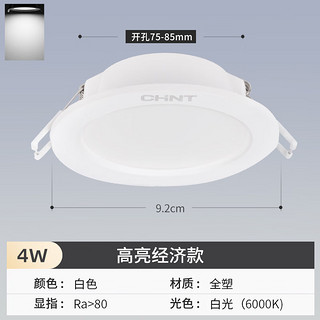 正泰（CHNT）led筒灯嵌入式4w薄天花灯 客厅灯吊顶桶灯过道孔灯洞灯节能天花灯 【4W】白色正白光【限购10】 7.5-8.5cm