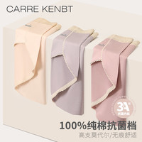 CarreKenbt女士内裤女生莫代尔无痕全纯棉档抗菌高腰加大码三角裤