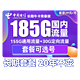 中国电信 长期牛卡 29元月租（155G通用流量+30G定向流量）