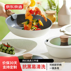 京东京造 锅具套装 珍珠白系列叠叠锅三件套 煎锅奶锅炒菜不粘锅可拆手柄