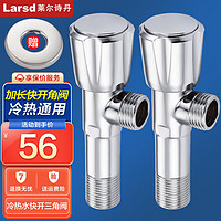 莱尔诗丹(Larsd)加长角阀 全铜加厚冷热水快开三角阀 加高八字阀 止水阀 加长角阀【两只装】
