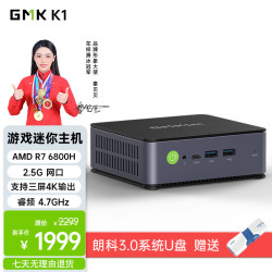GMK 极摩客 K1 6800H AMD R7 高性能游戏办公口袋迷你主机台式mini时尚小电脑