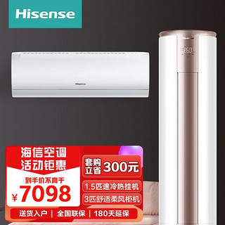 Hisense 海信 3匹柜机KFR-72LW/A390-X1*1+1.5匹新一级大风量挂机KFR-35GW/S510-X1*1