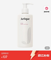 Jurlique 茱莉蔻 柔肤护手乳 玫瑰 300ml