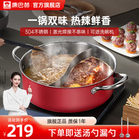 KÖBACH康巴赫 鸳鸯火锅304不锈钢清汤锅煮汤锅多功能锅涮羊肉锅平底电磁炉通用 赫本红鸳鸯锅28cm