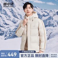 雪中飞 SNOWFLYING秋冬时尚百搭侧边织带装饰活力个性大口袋男士短款羽绒服 米白8011 170/88A