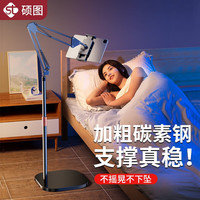 硕图 平板支架落地手机iPad支架懒人追剧钢琴上网课学习床头调节直播俯拍苹果华为 【加固款】椭圆加固底座-稳固不晃 1.55m