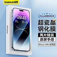 BASEUS 倍思 苹果14Pro钢化膜 iPhone14Pro手机膜超瓷晶防摔抗指纹超薄高清膜全屏全覆盖前贴膜 2片装