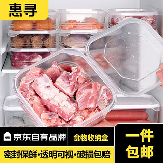 惠寻京东自有品牌冰箱收纳盒厨房保鲜盒零食水果整理盒储物盒 保鲜盒4个装350ML