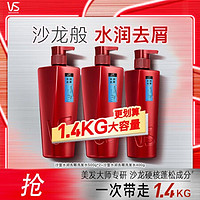 抖音超值购：VS 沙宣 水润去屑洗发水 500ml*2+400ml