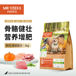 MR·YUEKE 约克先生 狗粮2KG  鲜肉全价幼犬粮  中大型小型犬通用粮 鸡肉味鲜肉粮