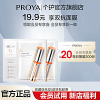 PROYA 珀莱雅 源力红宝石双抗精华面膜保湿舒缓紧致