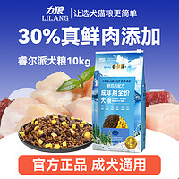 LILANG 力狼 成犬狗粮蛋黄牛肉鲜肉粮金毛泰迪柯基通用型10kg20斤睿尔派Z