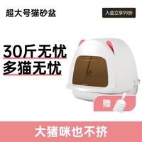 派可为猫砂盆特大号 全封闭猫厕所 防外溅 幼猫成猫超大猫砂盆猫砂铲 白色【含铲子】
