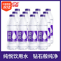 抖音超值购：可口可乐 COCA COLA/可口可乐 纯悦550ml纯净水会议饮用水饮食用产品高规格5瓶