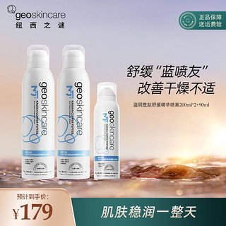 纽西之谜 蓝铜胜肽舒缓精华喷雾 护肤精华水 200ml*2+90ml*1