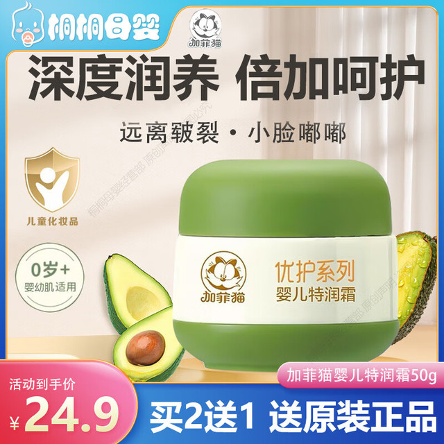 GARFIELD 加菲猫 婴儿优护橄榄营养特润霜滋润补水保湿霜秋冬优护特润霜 加菲猫面霜50g/瓶