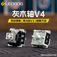 AULA 狼蛛 灰木轴V4客制化机械键盘轴体双段弹簧升级导光柱V2麻将音