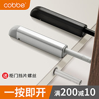 cobbe 卡贝 柜门反弹器按压式弹开簧合器衣橱免装推拉手抽屉隐形磁吸碰珠