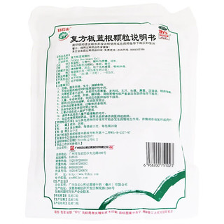 白云山 复方板蓝根颗粒 15g*20袋