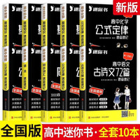 速查速记高中语文数学英语物理化物政治历史地理全套10本 口袋书随身记速记手册