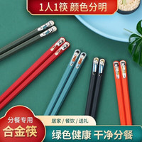合金分餐甲筷 1盒5双